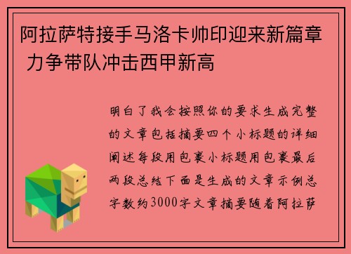 阿拉萨特接手马洛卡帅印迎来新篇章 力争带队冲击西甲新高