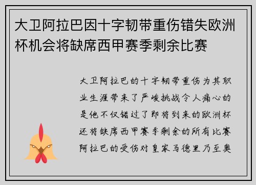 大卫阿拉巴因十字韧带重伤错失欧洲杯机会将缺席西甲赛季剩余比赛